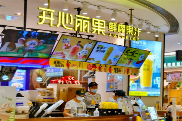开心丽果鲜榨果汁
