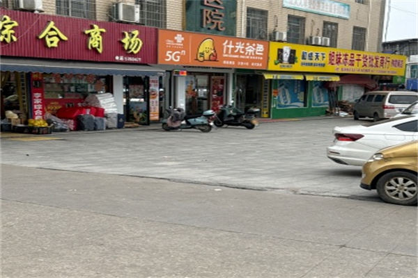 什光茶色奶茶店