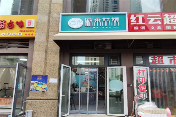 麻朵姑娘饮品