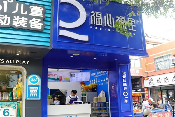 福心福全奶茶 福心福全奶茶