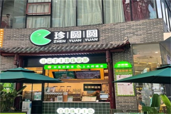 珍圆圆奶茶 珍圆圆奶茶
