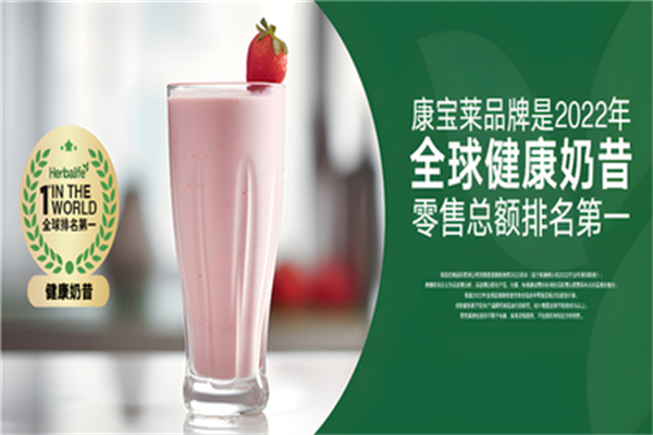 康宝莱低卡奶茶店