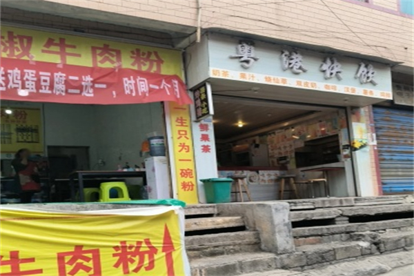 粤港快饮