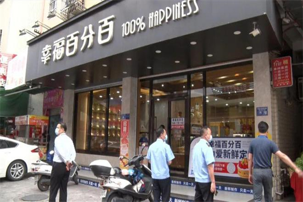 幸福百分百面包 幸福百分百面包