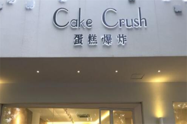 面包爆炸 面包爆炸