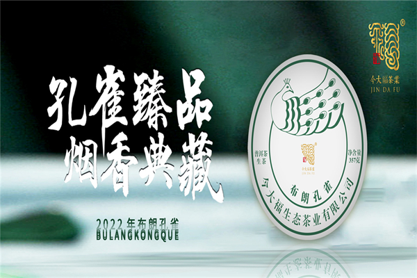 今大福茶叶