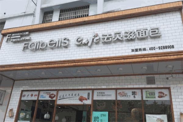 法贝兹面包 法贝兹面包