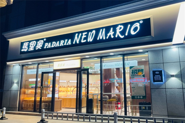 马里奥面包店
