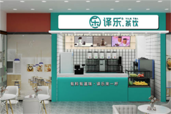 译乐茶饮
