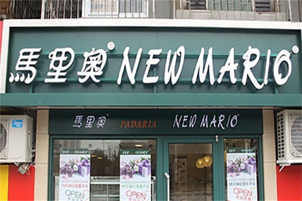 马里奥面包店