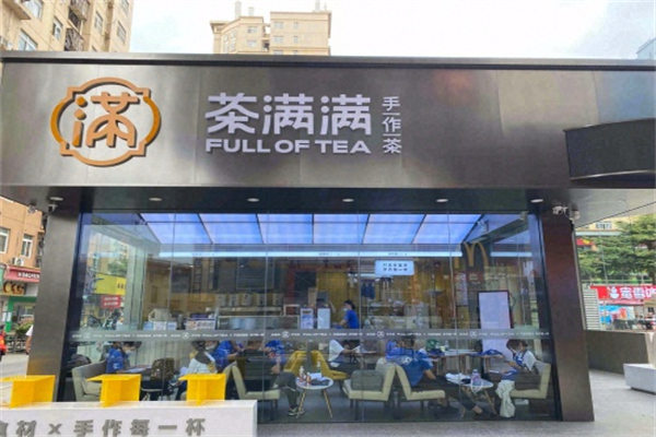 茶满满奶茶店