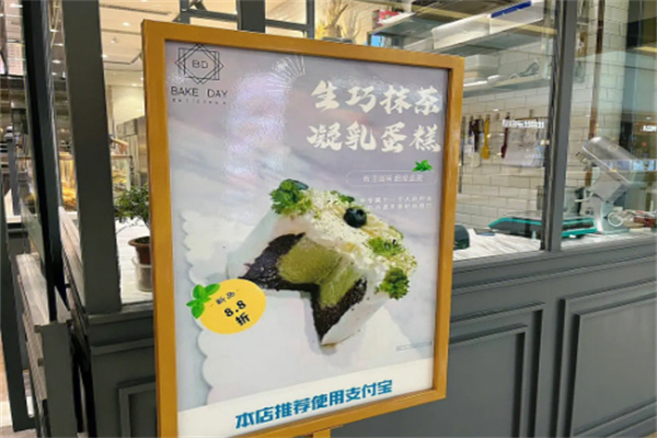 bakeday面包店