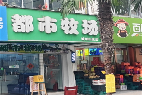 都市牧场鲜奶吧