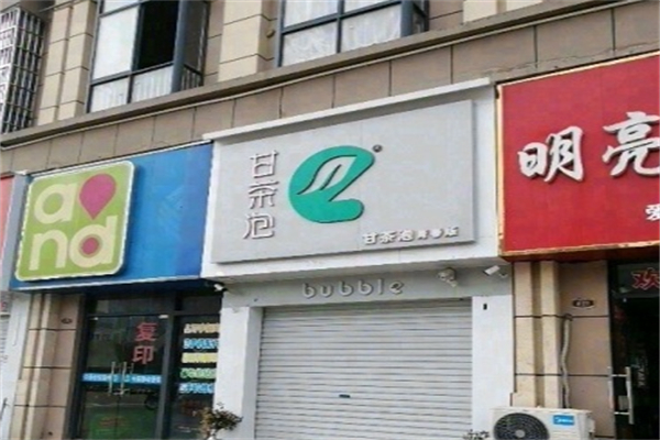 甘茶泡奶茶
