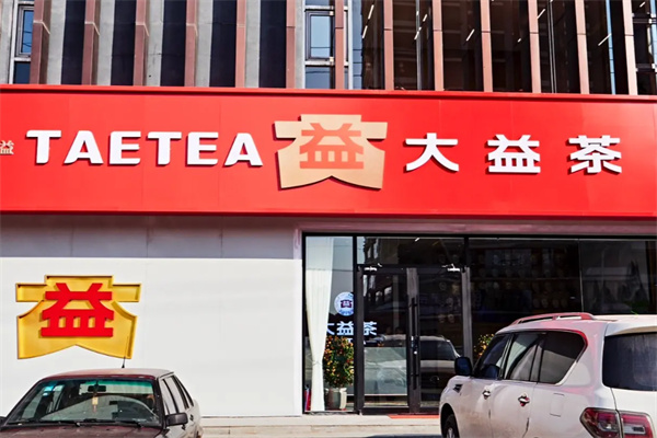 大益茶叶 大益茶叶