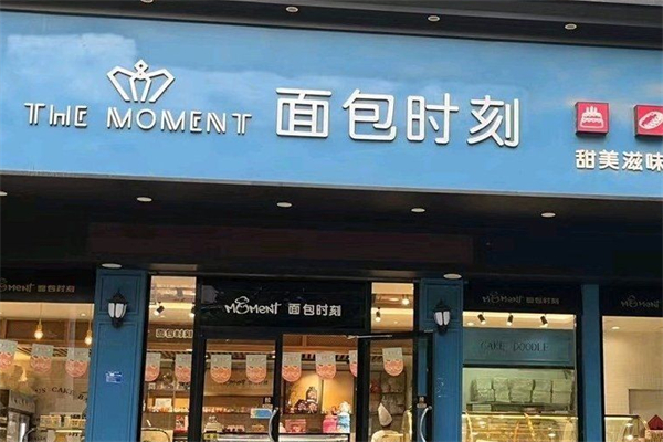 面包时刻