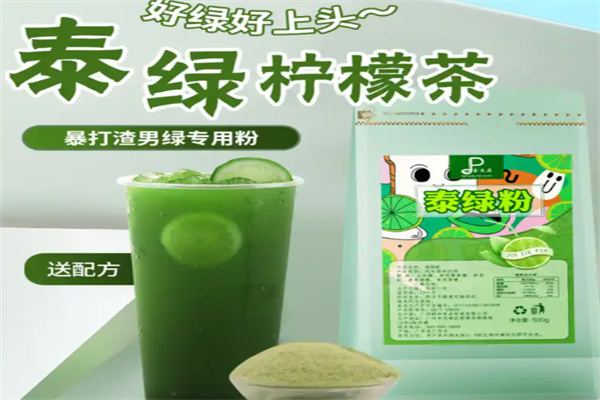泰绿柠檬茶 泰绿柠檬茶