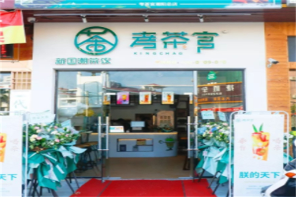 考茶官