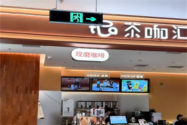 茶咖汇