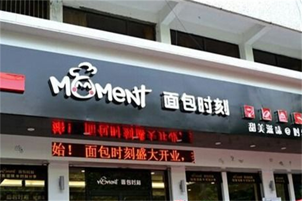 面包时刻
