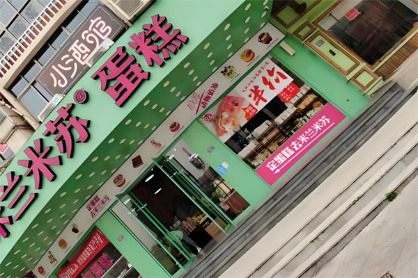 米兰米苏面包店