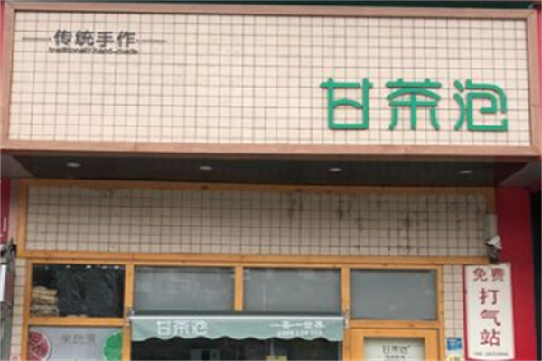 甘茶泡奶茶