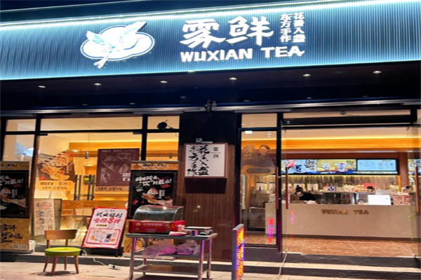 雾鲜茶