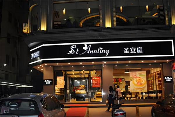 圣安庭面包店