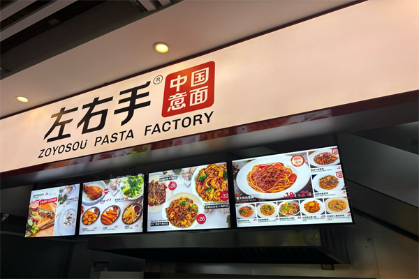 左右手意面 左右手意面