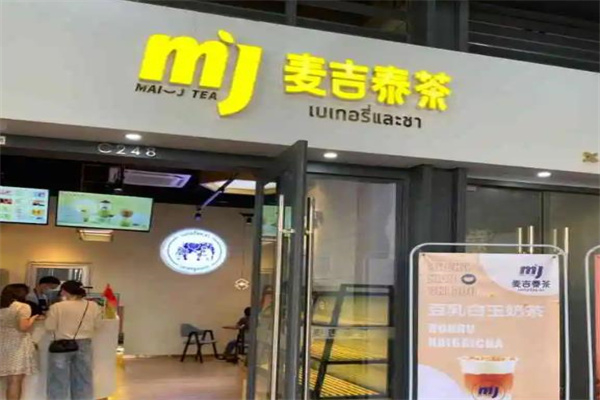 麦吉泰茶