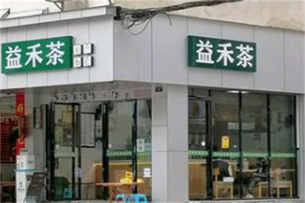 益禾茶 益禾茶