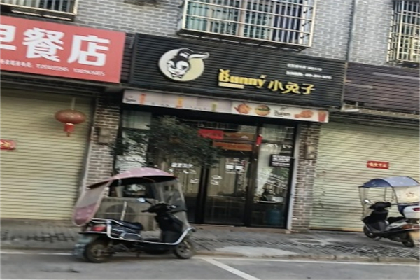 小兔子台湾奶茶