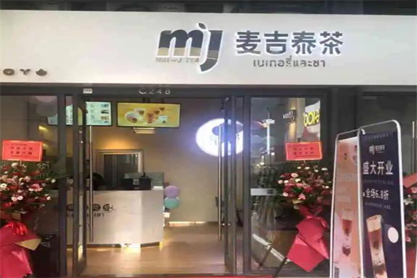 麦吉泰茶