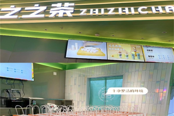 之之茶 之之茶