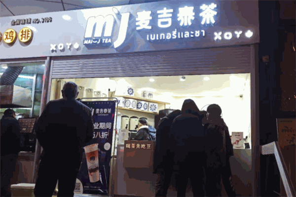 麦吉泰茶