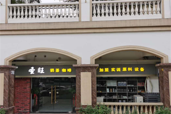 圣旺水吧