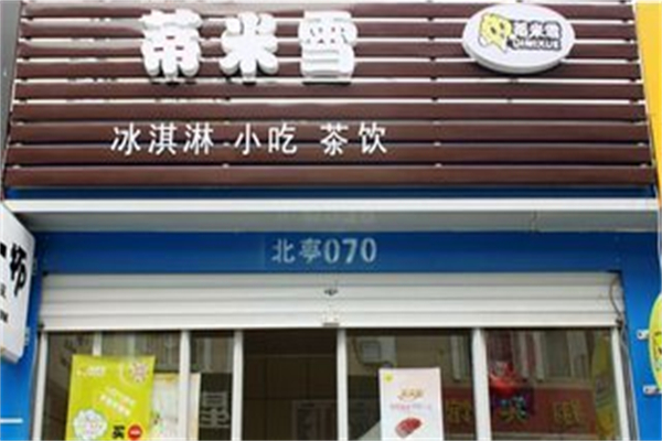 蒂米雪奶茶