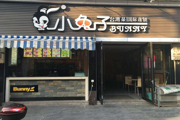 小兔子台湾奶茶
