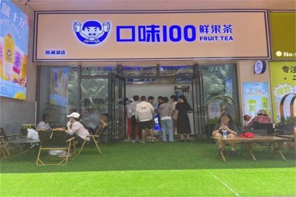 口味100水吧