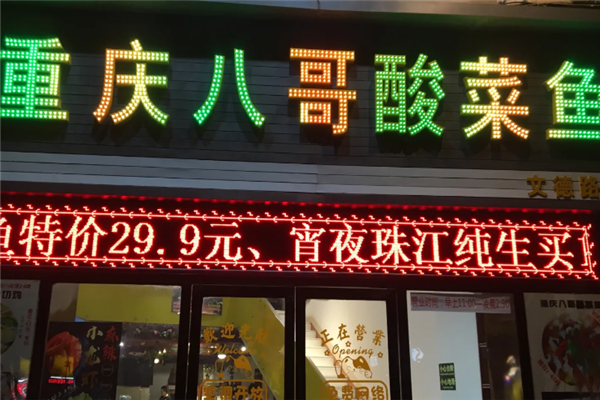 八哥酸菜鱼 八哥酸菜鱼
