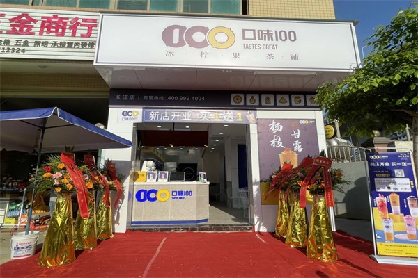 口味100水吧加盟费是多少?投入偏少，经营灵活多变