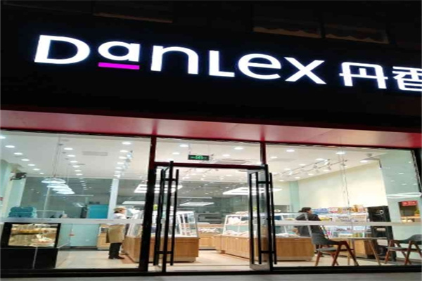 丹香面包店 丹香面包店