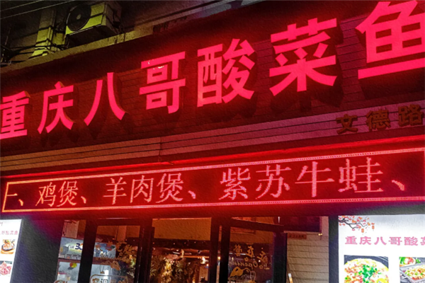 八哥酸菜鱼 八哥酸菜鱼