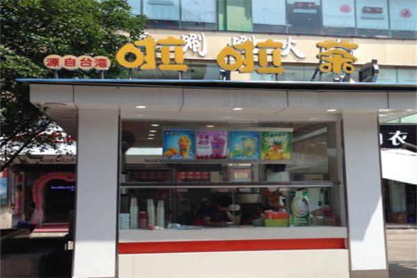 啦啦茶