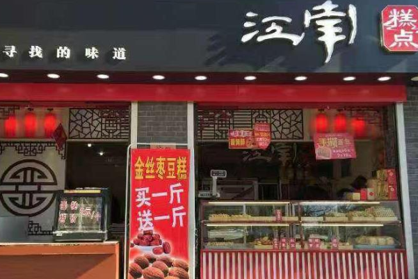 江南面包 江南面包