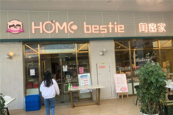 闺蜜家面包店 闺蜜家面包店