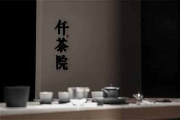 仟茶院 仟茶院