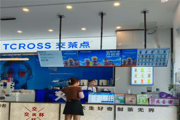 交茶点奶茶