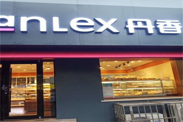 丹香面包店 丹香面包店