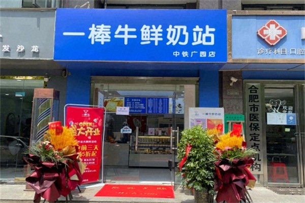 一棒牛